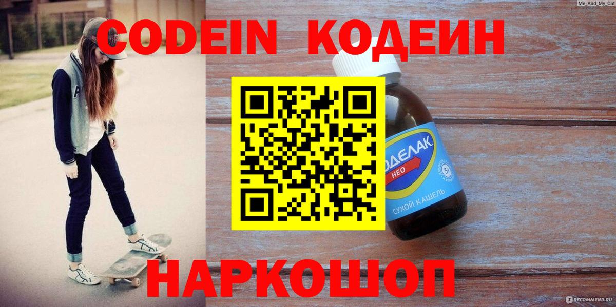 Кодеиновый сироп Lean Purple Drank  Вход с VPN  Петрозаводск  что такое наркотик  Codein напиток Lean (лин) 