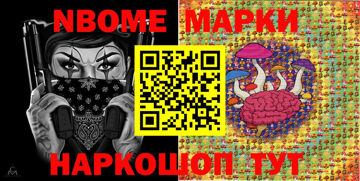 Марки N-bome 1500мкг Петрозаводск